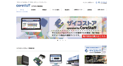 Desktop Screenshot of corestaff.co.jp